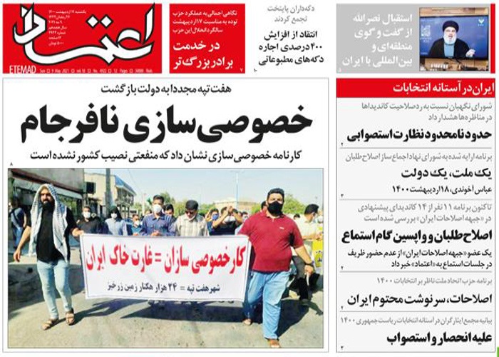 روزنامه اعتماد، شماره 4922