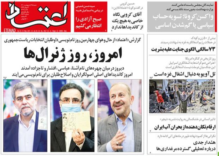 روزنامه اعتماد، شماره 4927