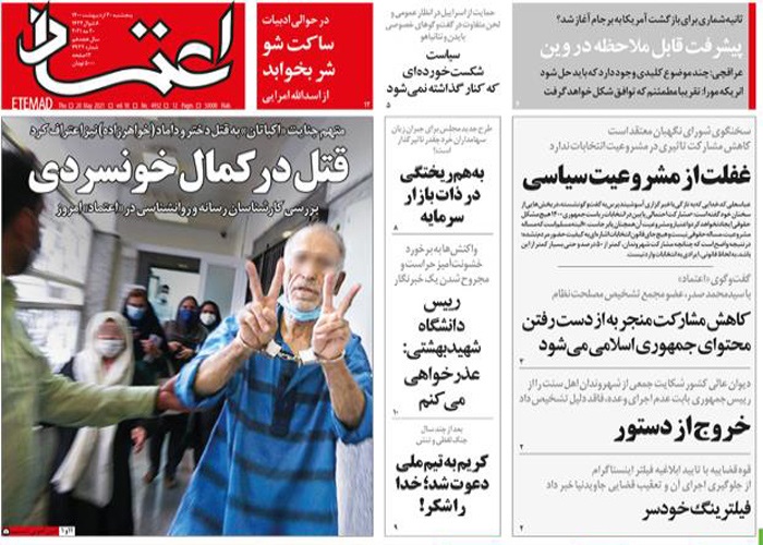 روزنامه اعتماد، شماره 4932