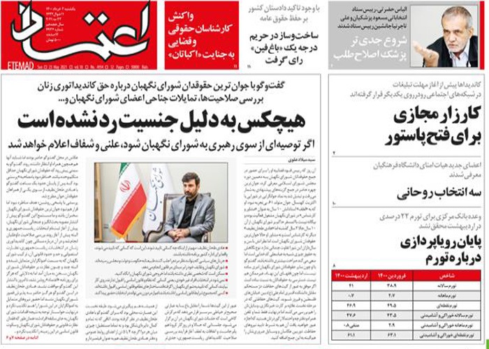 روزنامه اعتماد، شماره 4934
