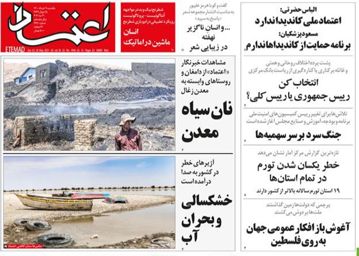 روزنامه اعتماد، شماره 4940