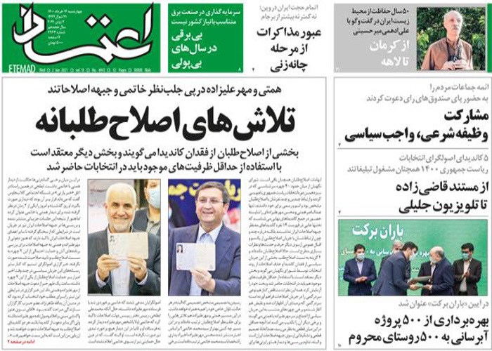 روزنامه اعتماد، شماره 4943