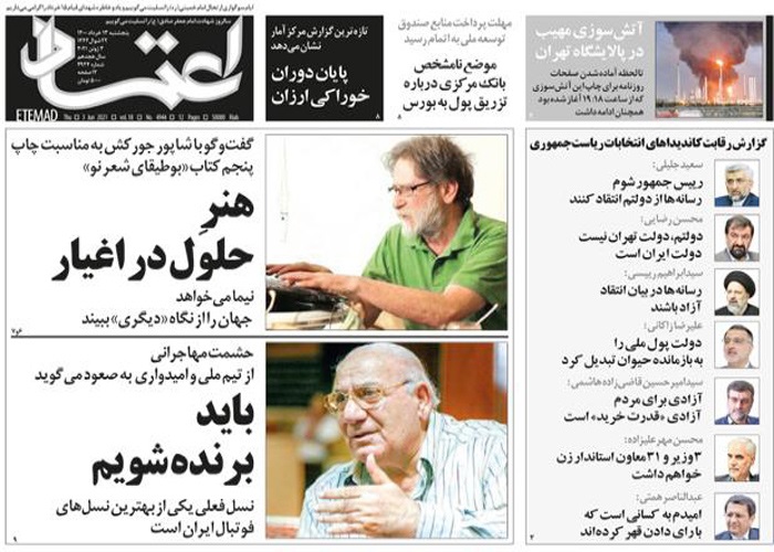 روزنامه اعتماد، شماره 4944