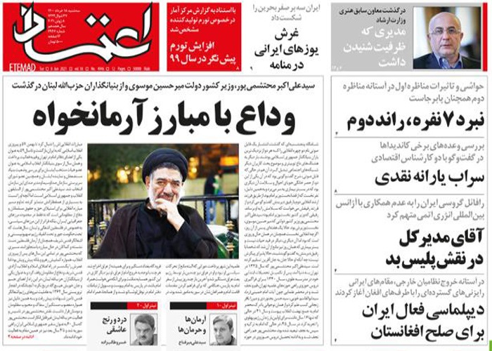 روزنامه اعتماد، شماره 4946