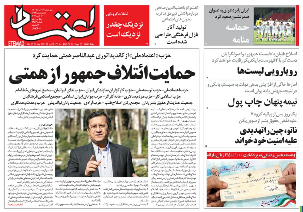 روزنامه اعتماد، شماره 4953