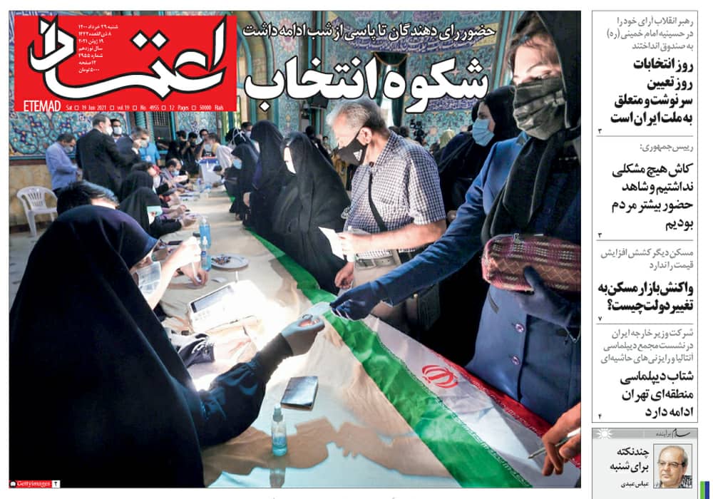 روزنامه اعتماد، شماره 4955