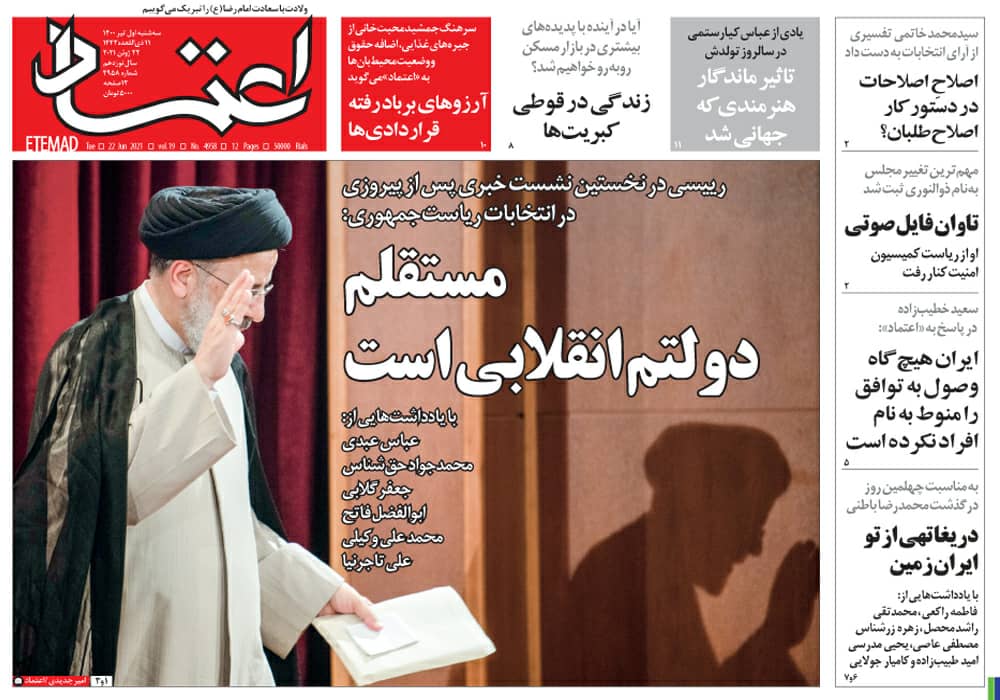 روزنامه اعتماد، شماره 4958