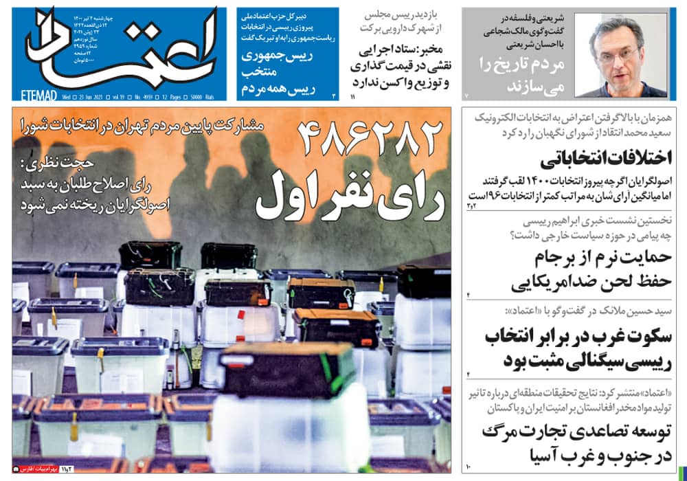 روزنامه اعتماد، شماره 4959