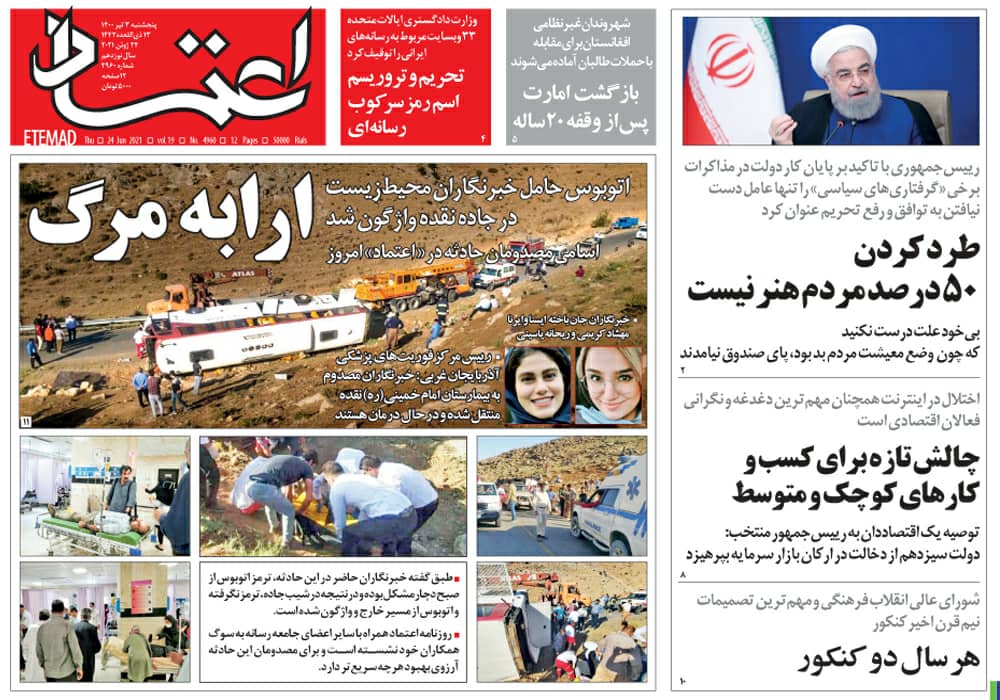روزنامه اعتماد، شماره 4960