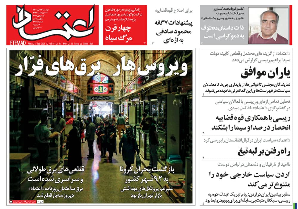 روزنامه اعتماد، شماره 4969
