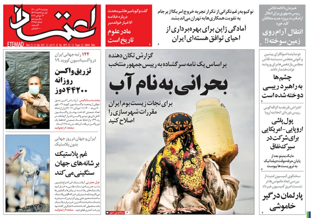 روزنامه اعتماد، شماره 4975