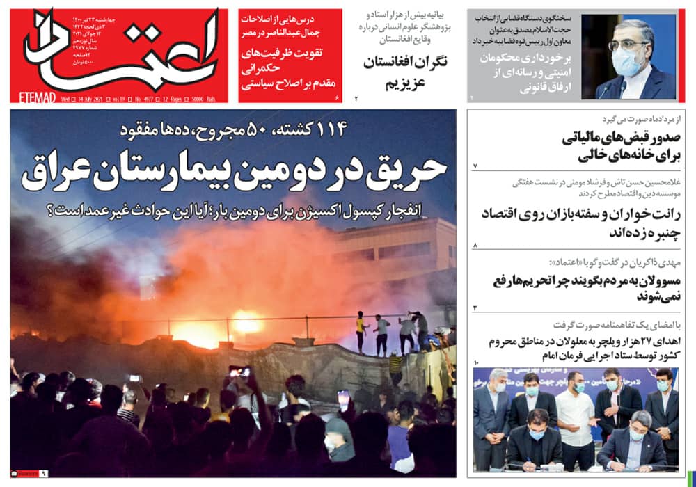 روزنامه اعتماد، شماره 4977