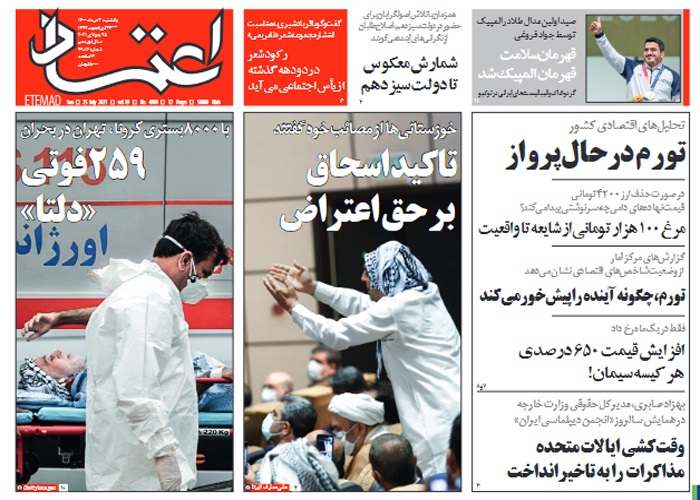 روزنامه اعتماد، شماره 4984