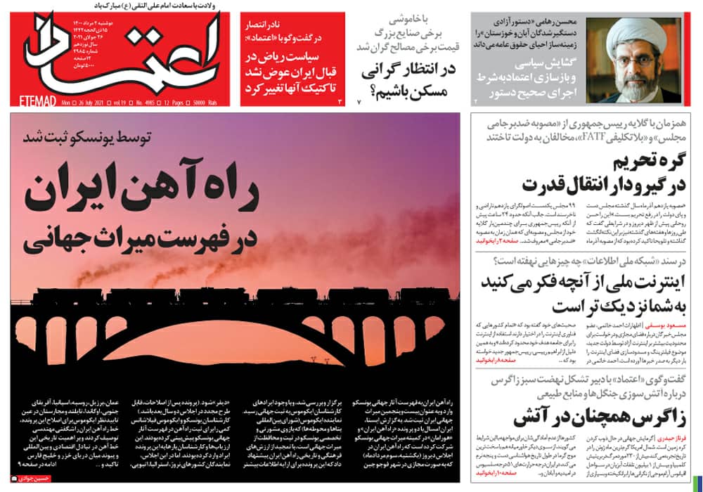 روزنامه اعتماد، شماره 4985