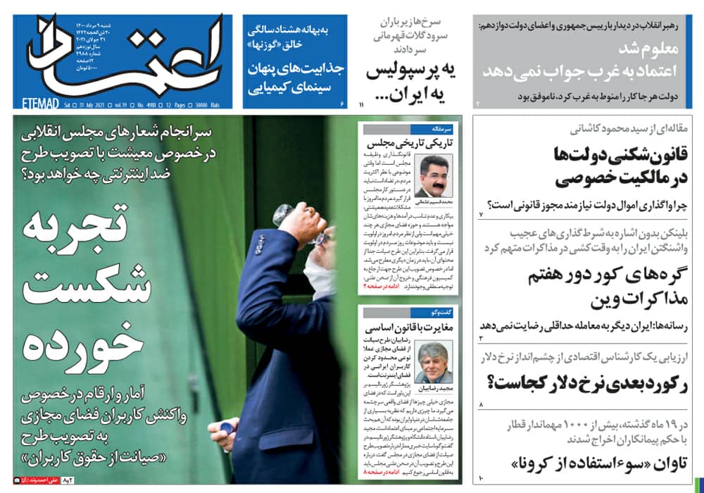 روزنامه اعتماد، شماره 4988