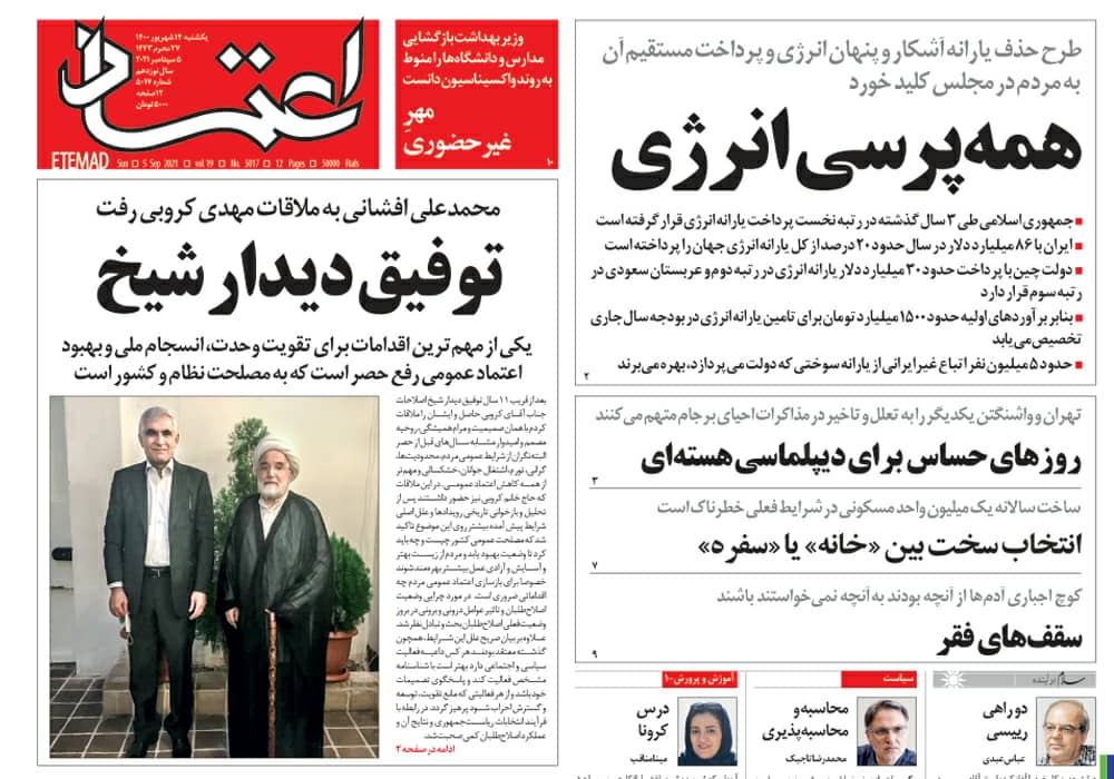 روزنامه اعتماد، شماره 5017