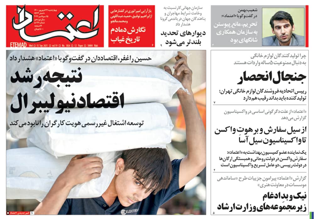 روزنامه اعتماد، شماره 5026