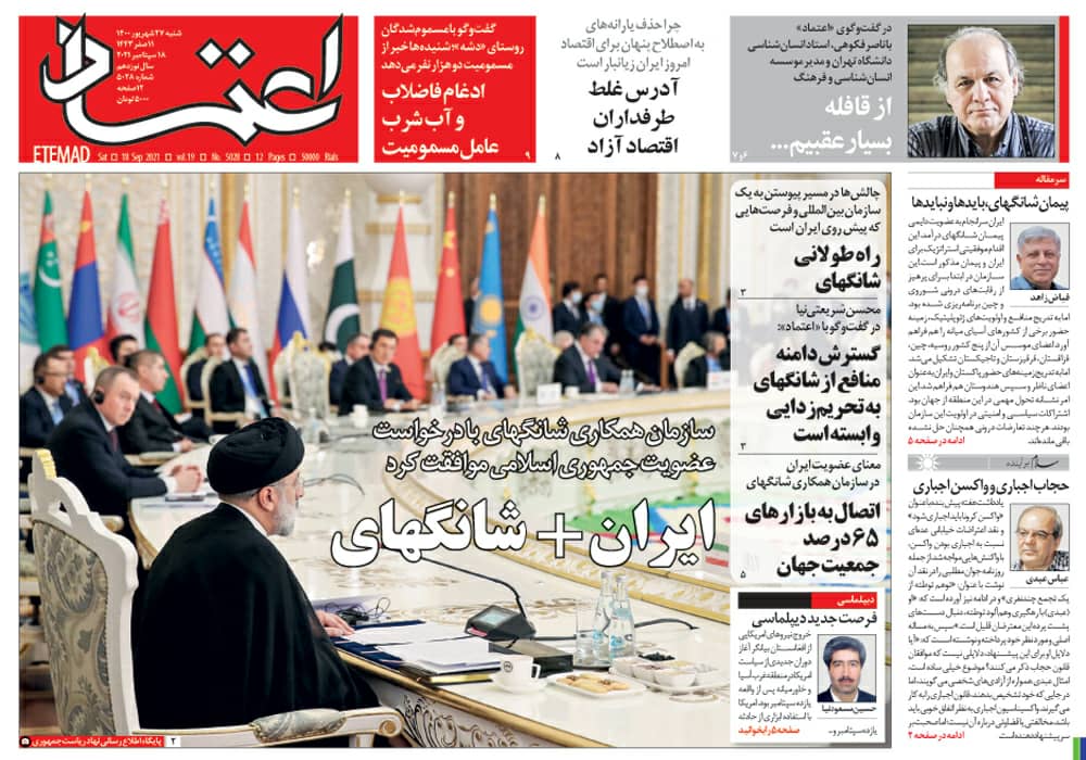 روزنامه اعتماد، شماره 5028