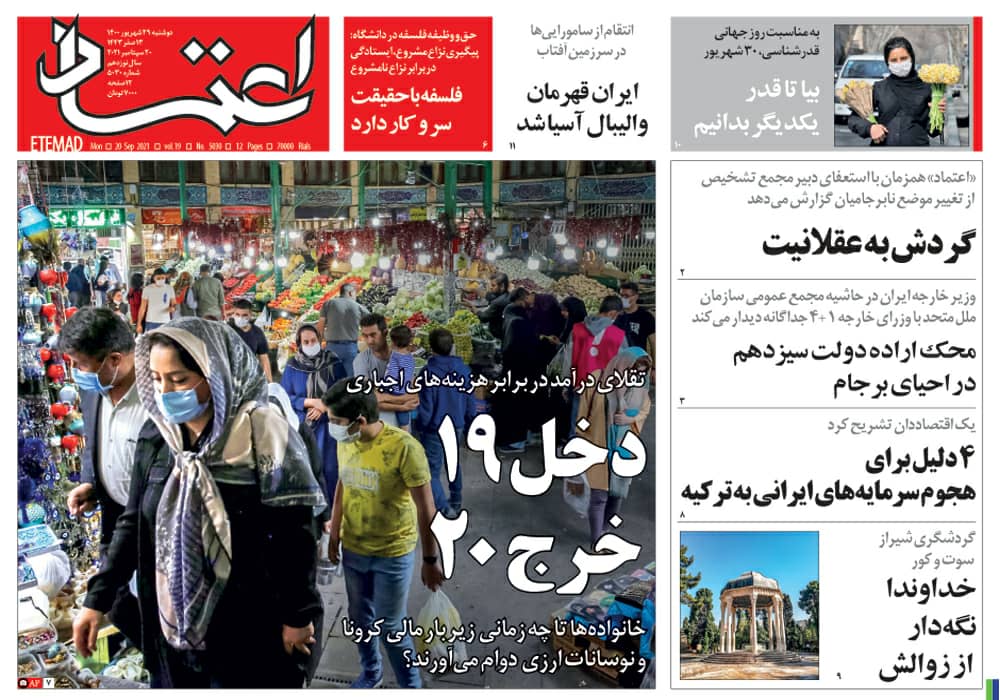 روزنامه اعتماد، شماره 5030
