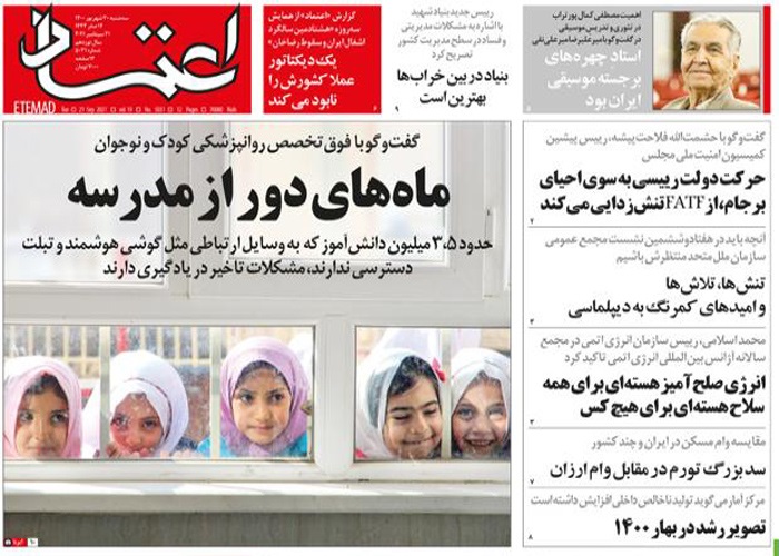 روزنامه اعتماد، شماره 5031