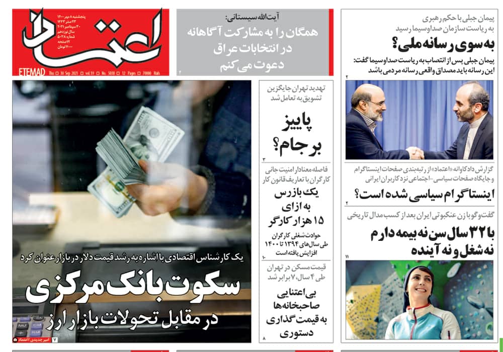 روزنامه اعتماد، شماره 5038