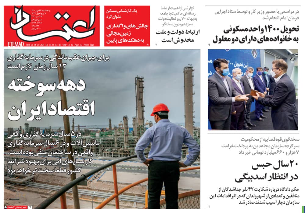 روزنامه اعتماد، شماره 5047