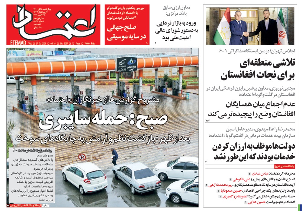 روزنامه اعتماد، شماره 5057
