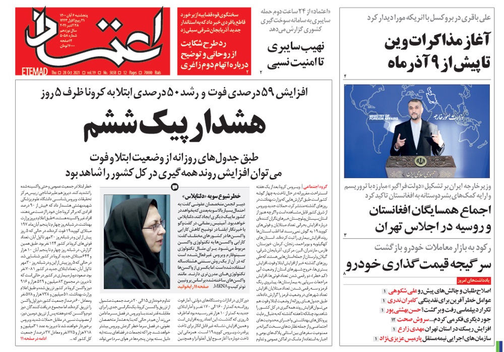 روزنامه اعتماد، شماره 5058