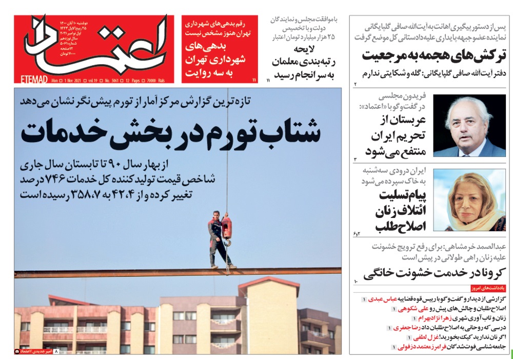 روزنامه اعتماد، شماره 5061