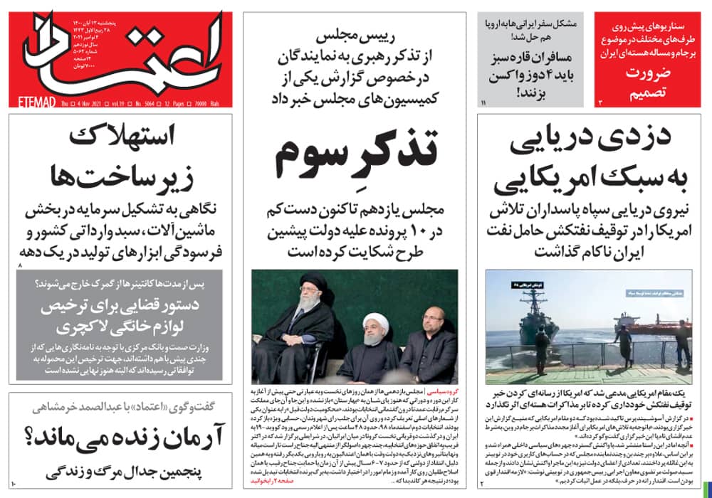 روزنامه اعتماد، شماره 5064