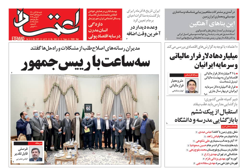 روزنامه اعتماد، شماره 5065