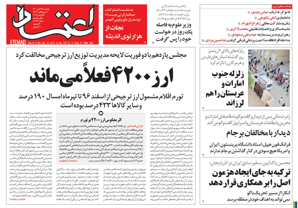 روزنامه اعتماد، شماره 5073