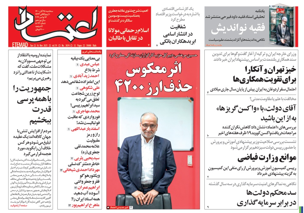 روزنامه اعتماد، شماره 5074