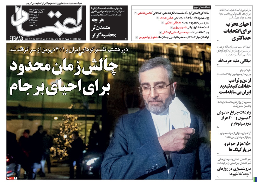 روزنامه اعتماد، شماره 5117