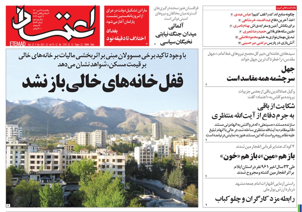 روزنامه اعتماد، شماره 5119