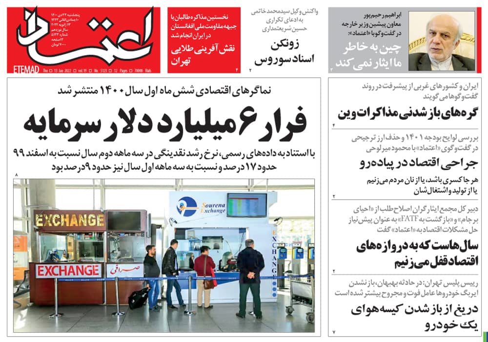 روزنامه اعتماد، شماره 5123