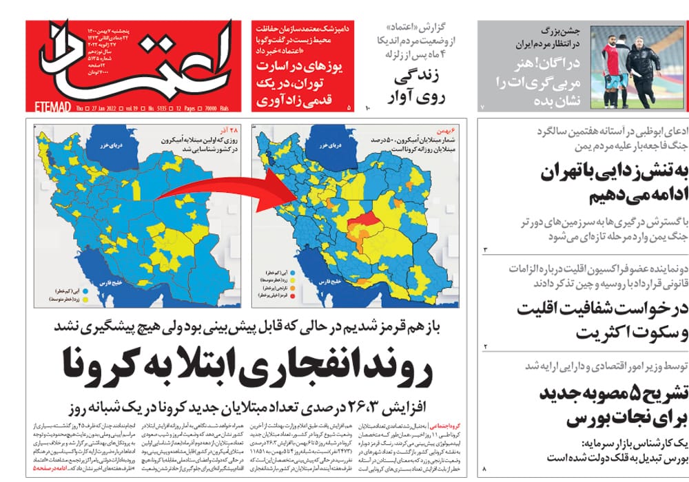 روزنامه اعتماد، شماره 5135