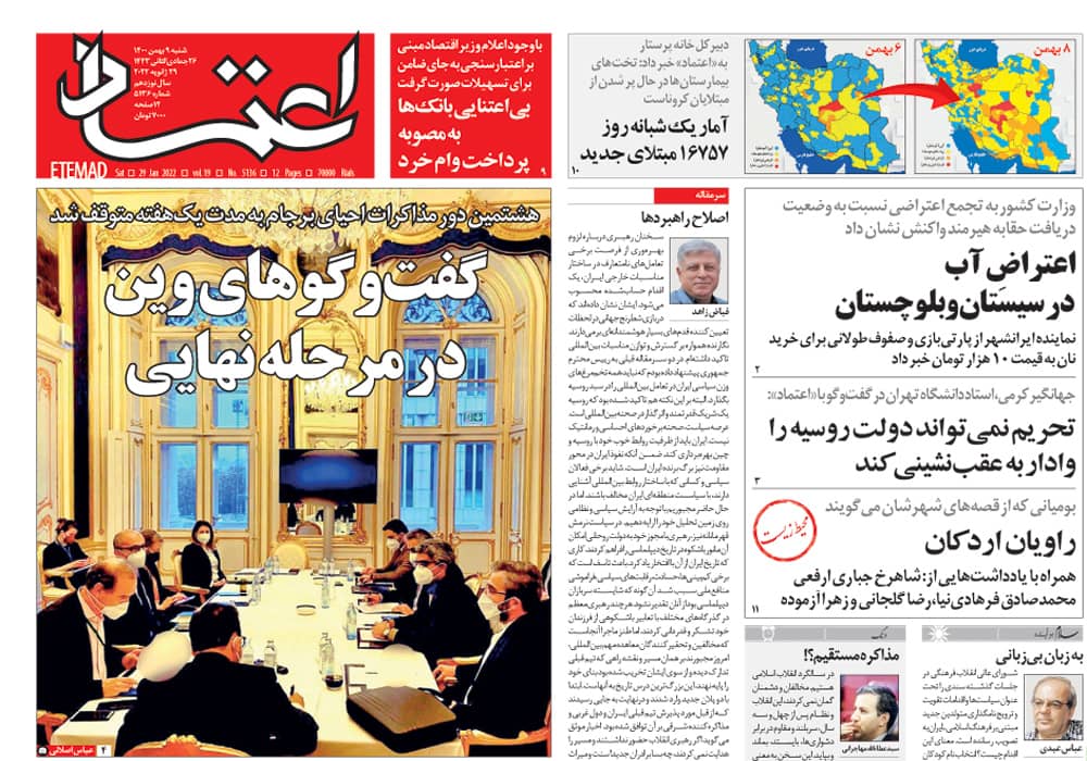 روزنامه اعتماد، شماره 5136