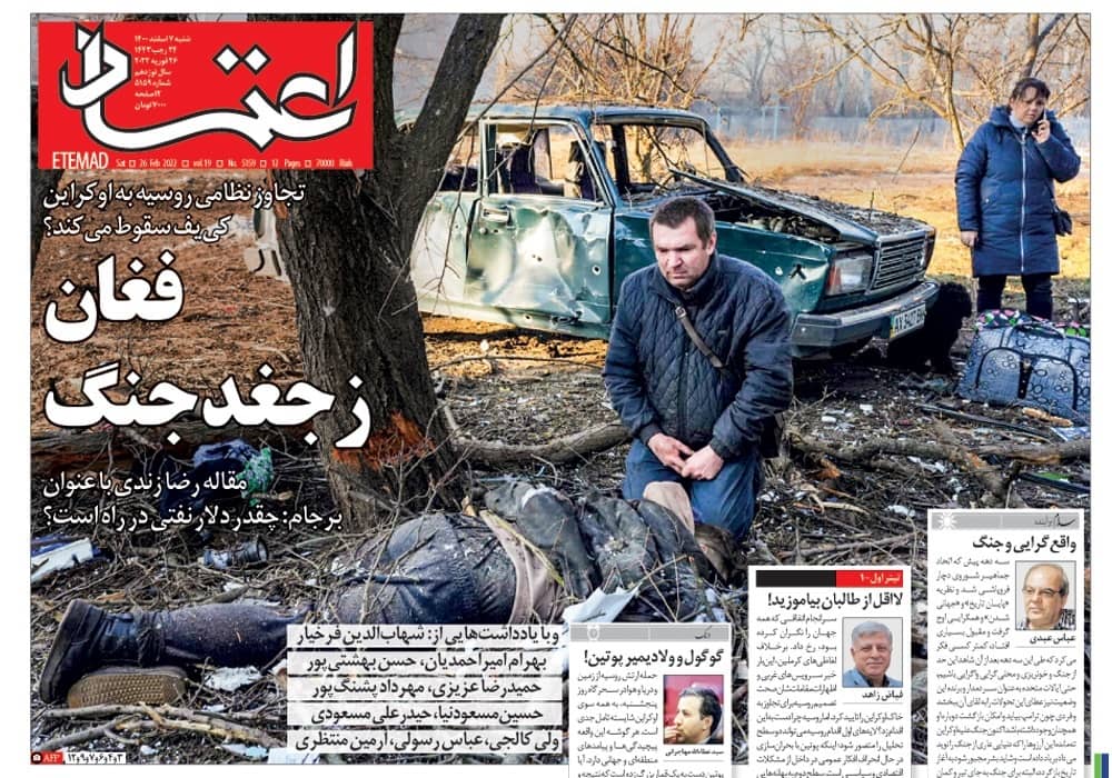 روزنامه اعتماد، شماره 5159