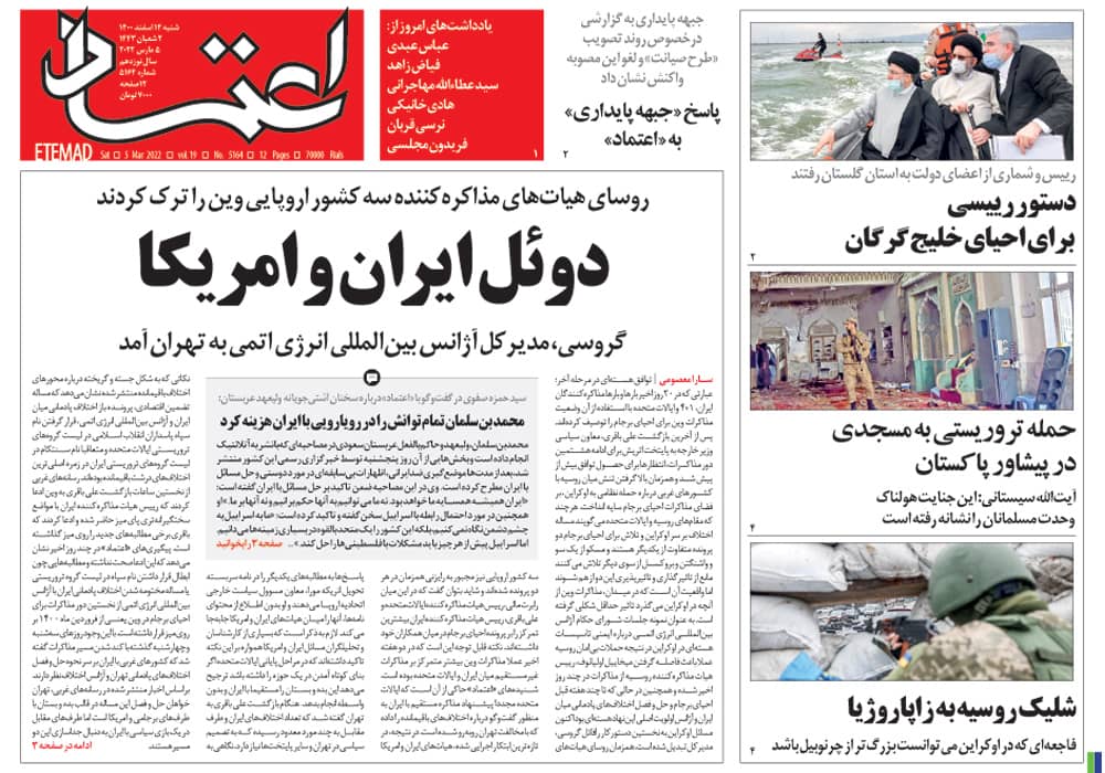 روزنامه اعتماد، شماره 5164