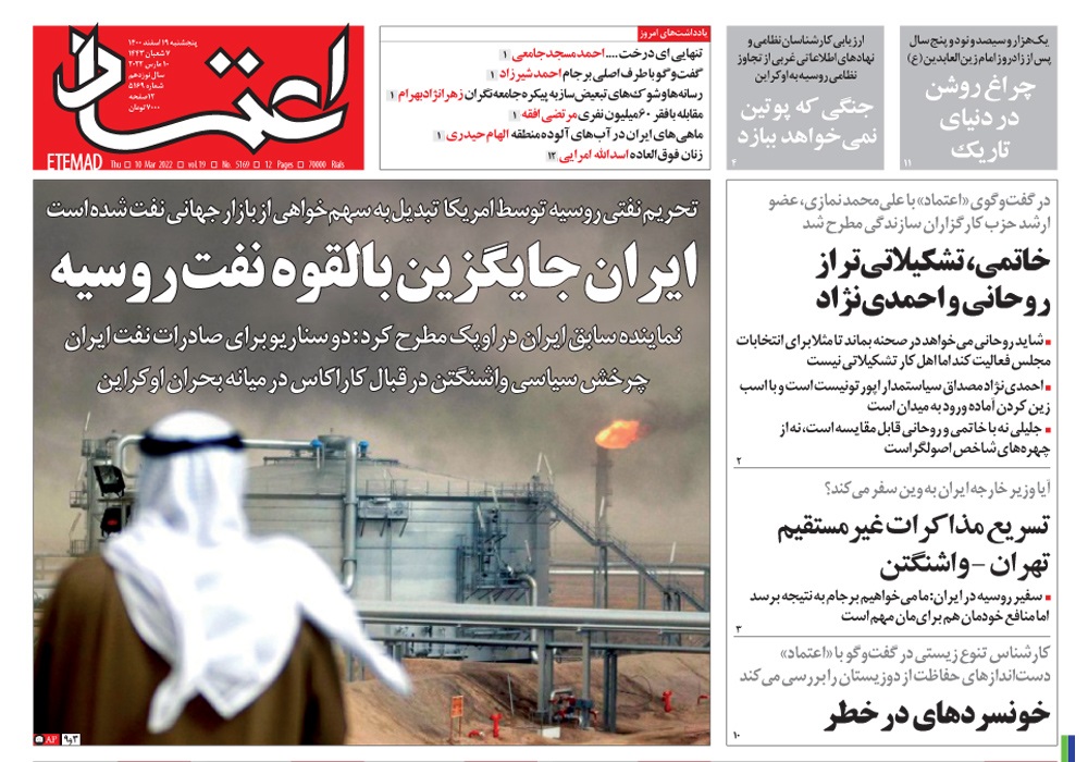 روزنامه اعتماد، شماره 5169