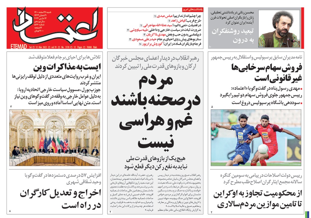 روزنامه اعتماد، شماره 5170