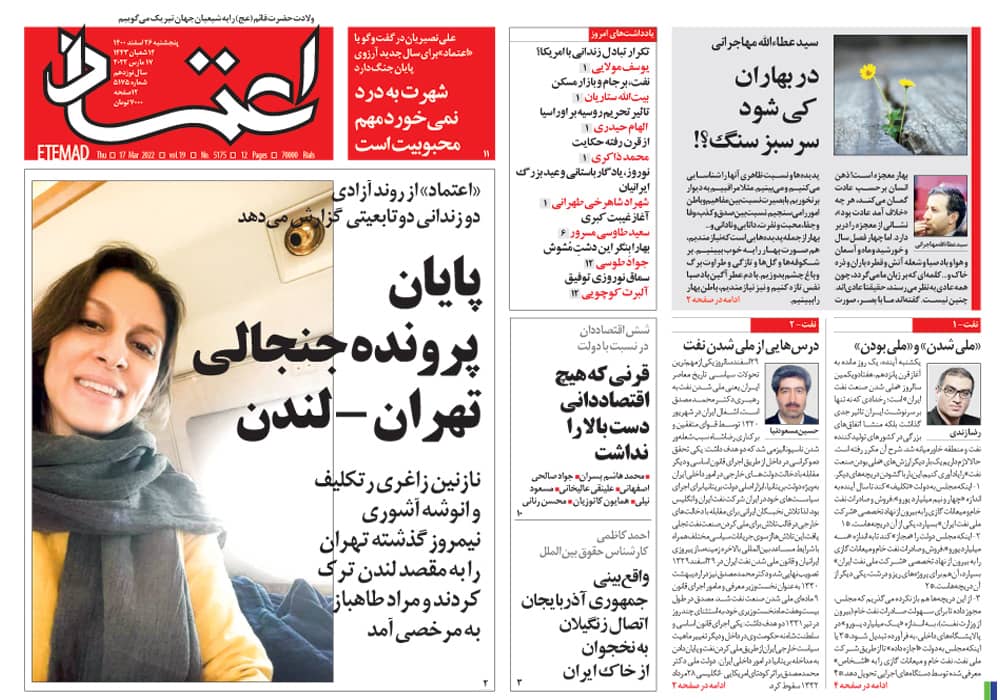 روزنامه اعتماد، شماره 5175