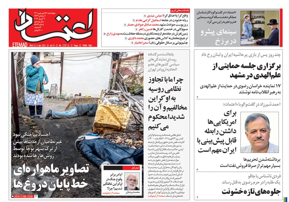 روزنامه اعتماد، شماره 5179