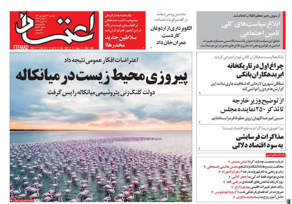 روزنامه اعتماد، شماره 5183