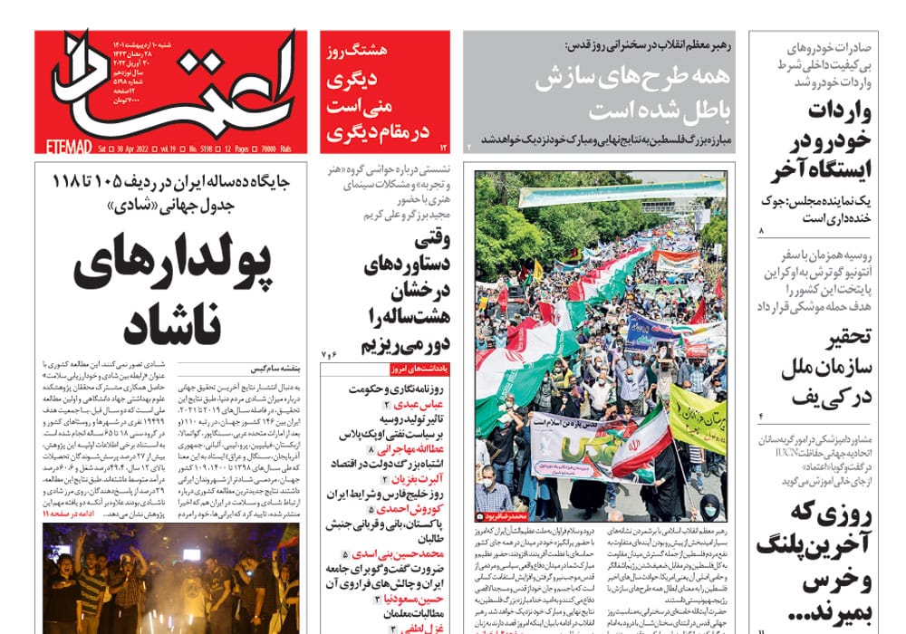 روزنامه اعتماد، شماره 5198