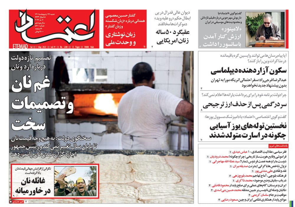 روزنامه اعتماد، شماره 5200
