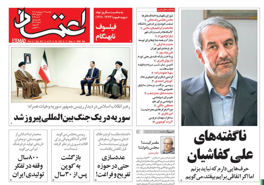 روزنامه اعتماد، شماره 5202