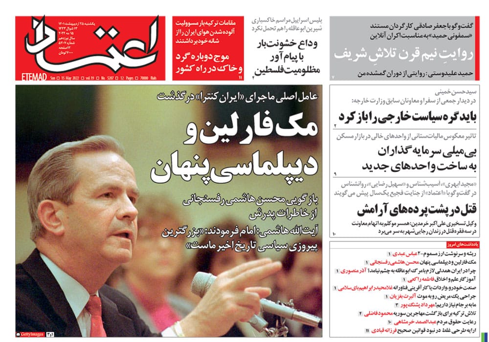 روزنامه اعتماد، شماره 5207