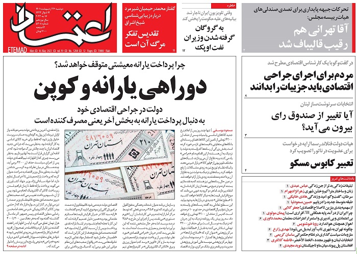 روزنامه اعتماد، شماره 5208